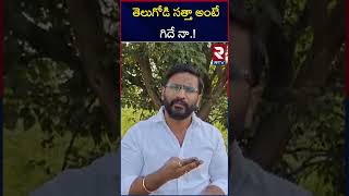 తెలుగోడి సత్తా అంటే గిదే నా..! | Balmoori Venkat Reacts On Allu Arjun Press Meet | RTV