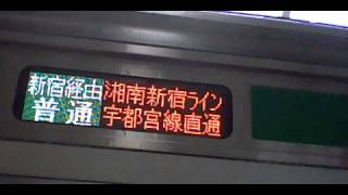 湘南新宿ライン宇都宮線直通普通小金井行Ｅ２３３系３０００番台１５両　横浜駅発車