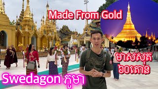 វត្ត Swadagon ប្រទេសភូមា (ធាតុព្រះពុទ្ធ) Burma