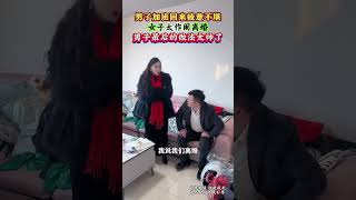 一個幸福的家庭是需要夫妻雙方相互尊重，相互包容，彼此溝通和諧並共同成長。夫妻共同經營家庭一定是雙方的付出才能盡人意，不要等到最後釀成大錯才追悔莫及！# 情感#人生百態#shorts