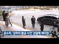 공수처 ‘김학의 출금 사건’ 검찰에 재이첩 kbs 2021.03.12.