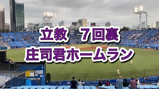 2022年10月15日　立教大学 3:53〜応援パターン　7回裏荘司君ホームラン