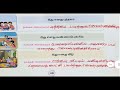 ee 5th standard tamil term 3 workbook answers monthly assessment