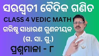 class 4 baidika ganita gasagu | ssvm class 4 baidika ganita gasagu | baidika ganita in odia class 4