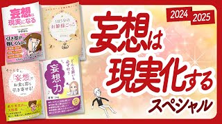 🌈妄想したことが現実になるんです！🌈「妄想は現実化する」スペシャル！