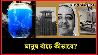 প্রতি নিশ্বাসে অক্সিজেনের ৩ গুণ নাইট্রোজেন গ্রহণ করে মানুষ! | Nitrogen Gas | Oxygen | Breathing