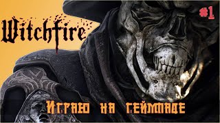 Прохождение # 1 | Witchfire на Геймпаде | Остров Проклятых