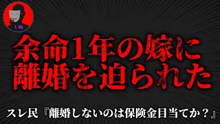 【2chヒトコワ】癌の嫁を介護してたら「離婚してください」と言われてしまった...2ch恐怖スレ