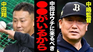 FA権行使の中田翔争奪戦にオリックスが参戦！！「ウチに来れば●●だよ」オリックスへの移籍が\