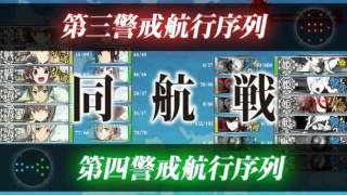 艦これ2016秋イベント E5甲【後段作戦】 MS諸島北部 B環礁沖 クリア