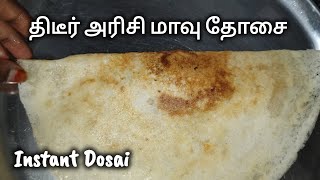 திடீர் அரிசி மாவு தோசை | Instant Dosai recipe | Rice flour Dosa Recipe in Tamil | by DK life style