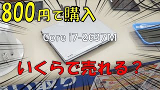 800円のジャンクPCを買った瞬間、即売却！【ハードオフ】