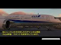 microsoft flight simulator 4k approach into new chitose ana b787 9【msfs2020】