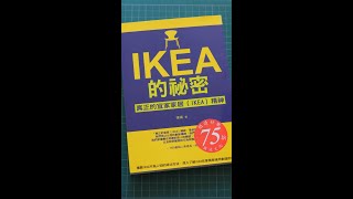 IKEA的秘密