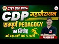 CTET DEC 2024 | CDP महामैराथन | Complete Child Development & Pedagogy का निचोड़ | By Aadesh Sir