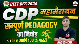 CTET DEC 2024 | CDP महामैराथन | Complete Child Development & Pedagogy का निचोड़ | By Aadesh Sir