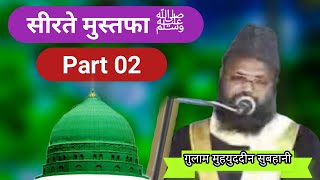 Seerate Mustafa Par Lajawab Bayan By Gulam Muhyuddin Subhani Sahab Part 02 G.S Islamic