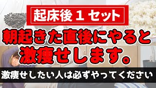 【起床後ダイエット】本気で痩せたい人が、朝起きた直後にやるべきダイエット習慣5選 1