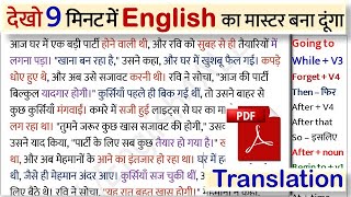 Story से धाराप्रवाह इंगलिश बोलना सीखें। Beginners के लिए English Speaking Course, Hindi to English