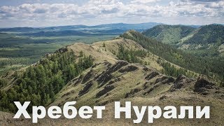 Хребет Нурали | Ураловед