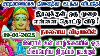 இவரால் ஒரு மிகப்பெரிய திருப்பம் நடக்கும்/kanthan/muruganvakku/positive vibes/@கந்தன்வாக்கு