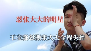 张大大为什么总被怼？跟杨洋同吃一根棉花糖，矫情到杨幂都忍不了