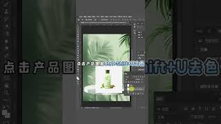 PS教程|1分钟产品快速融图！完美融入背景 #PS #PS教程 #PS技能 #PS基础 #PS学习