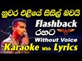 Nuwara Eliye Sisil Bawai Karaoke Without Voice with Lyrics Flashback Style Damith Asanka
