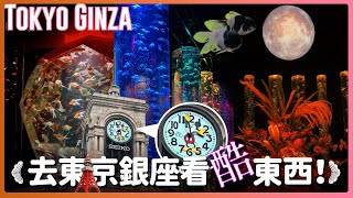 English subtitles)Tokyo EP1/Autumn/See the Goldfish Art Exhibition in Tokyo! Book a hotel and share!