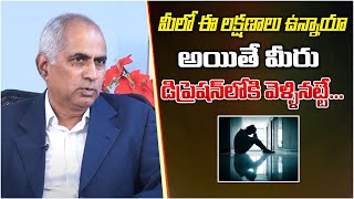 మీలో ఈ లక్షణాలు ఉన్నాయా అయితే మీరు డిప్రెషన్ లోకి వెళ్ళినట్టే...|Dr.Keshav Rao |  RedTv Health |