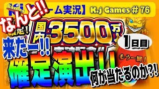 【モンストガチャ】１日１回限定オーブ0ガチャ!国内3500万人突破記念!!ガチャ（1日目）2回チャレンジ!～来たー!確定演出!何が当たるのか?!～（2017年9月4日版）　K.jGames#76