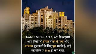 किया आपको पता है Indian Sarais Act 1867 के बारे में नहीं पता तो जान लीजिए इसके बारे में।