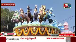 అనకాపల్లిజిల్లా నర్సింగ్ రావు పేట,రాజుపాలెం లో ఘనంగా రధసప్తమి వేడుకలు