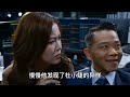 【eng sub】马国明 u0026唐诗咏《隐形战队》大结局：杜小婕是黑警，剧情走向又会如何？