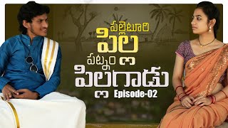 పల్లెటూరి పిల్ల పట్నం పిల్లగాడు | Episode-02 | Jabardasth | hey_Mounika | Patas Praveen official