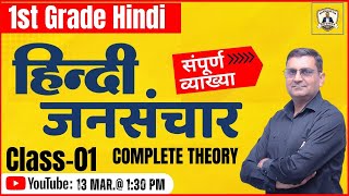 rpsc 1st grade hindi | Mass communication and mass media by-bhambhu sir