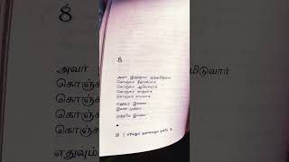 முத்தம்- போகன்சங்கர் #kavithai #tamilkavithai #kavithaigal #tamilsong #books