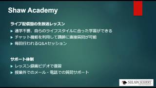 【Shaw Academy】デジタルマーケティングコースのご紹介