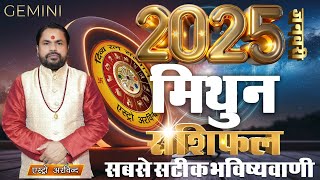 Mithun Rashi January 2025 | मासिक राशिफल | Gemini Monthly Horoscope | Astro Arvind