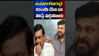 యండమూరి విషయంలో చిరంజీవి అంత చేశాడా | What Chiranjeevi Done in Yandamuri's Son Marriage | Tollywood