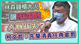 傷亡不斷更新／北市林森錢櫃KTV大火　5死、2命危  ｜ Live 現場直播｜三立新聞網 SETN.com