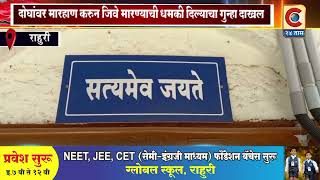 राहुरी -एका कार्यकर्त्याला व त्याच्या कुटुंबातील लोकांना लोखंडी गजाने मारहाण केल्याची घटना