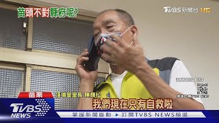 苗栗確診激增 民眾怨縣府\