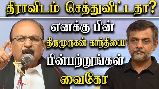 After me follow Thirumurugan gandhi - Vaiko emotional speech