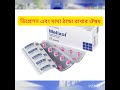 melixol tablet মাথা ব্যথা দূর করা মাথা ঠান্ডা রাখার ঔষধ melixol tablet এর কাজ কি flupentixol