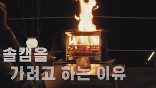 Emotional camping campfire/fire bonfire/solo camping/mukbang