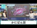 かにぱん話 最後にゆかりんが元も子もないことを言う【白井ゆかり × 檜山沙耶】