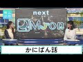 かにぱん話 最後にゆかりんが元も子もないことを言う【白井ゆかり × 檜山沙耶】