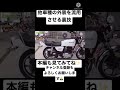 【裏技】他車種の外装を載せる裏技 z250ft z400fx 裏技 kawasaki チャンネル登録よろしくお願いします