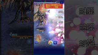 【FFRK】あなたは何回に見える？軍神バハムート零式の魔法有効の連続フレアは何回ダメージ表記!? #shorts #ffrk #games #ファイナルファンタジー